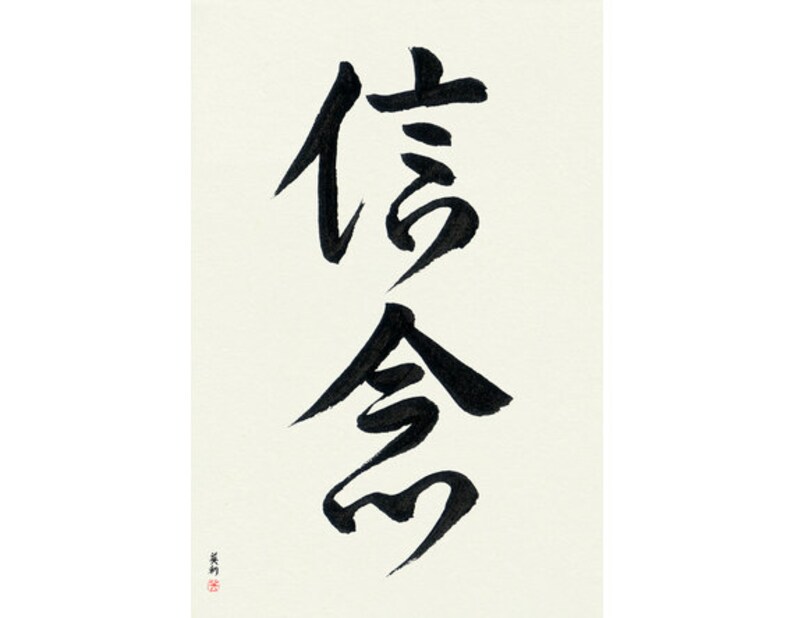 Faith Japanese Calligraphy, Ready to Frame, Handmade Paper, Original ...