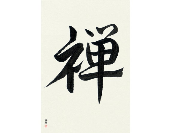 Zen Buddhism Zen Japanese Calligraphy Original Hand Etsy