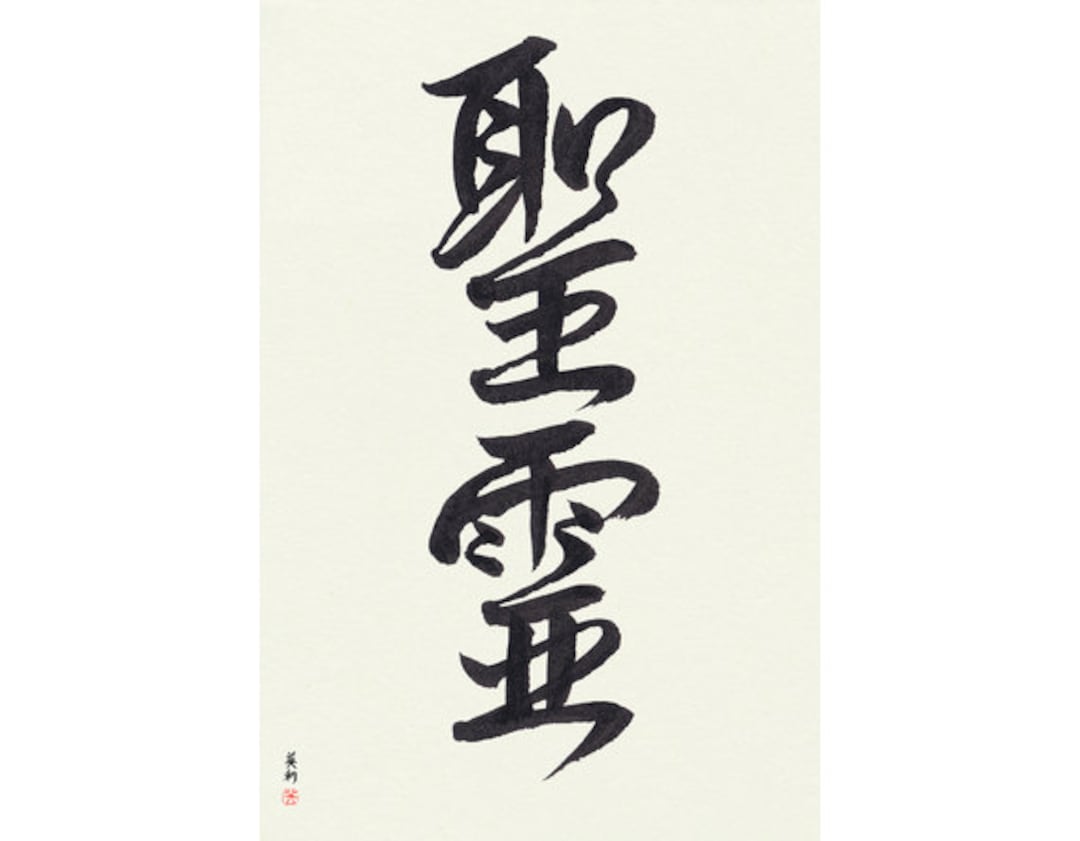 Heart Like Water (mizu no kokoro) - Japanese Calligraphy, Original, Signed,  Hand-Brushed, Traditional, Unframed, B&W, sumi, washi, shodo
