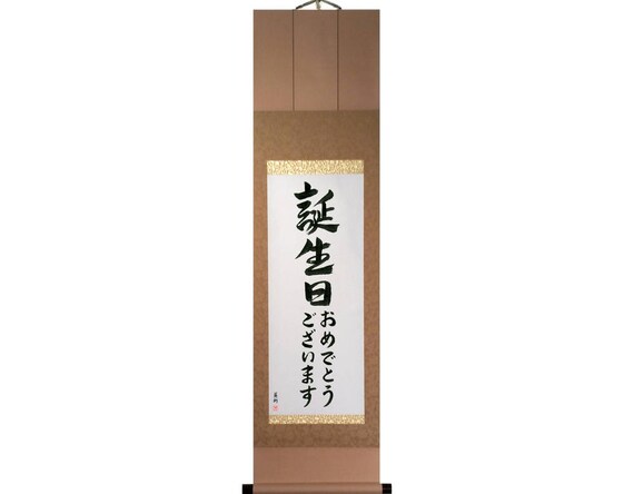 Feliz Cumpleanos Pergamino Japones Pergamino Colgante Etsy Feliz Cumpleanos Pergamino Japones Pergamino Colgante Etsy