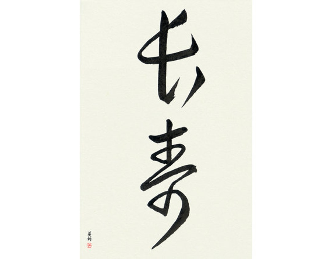 Heart Like Water (mizu no kokoro) - Japanese Calligraphy, Original, Signed,  Hand-Brushed, Traditional, Unframed, B&W, sumi, washi, shodo