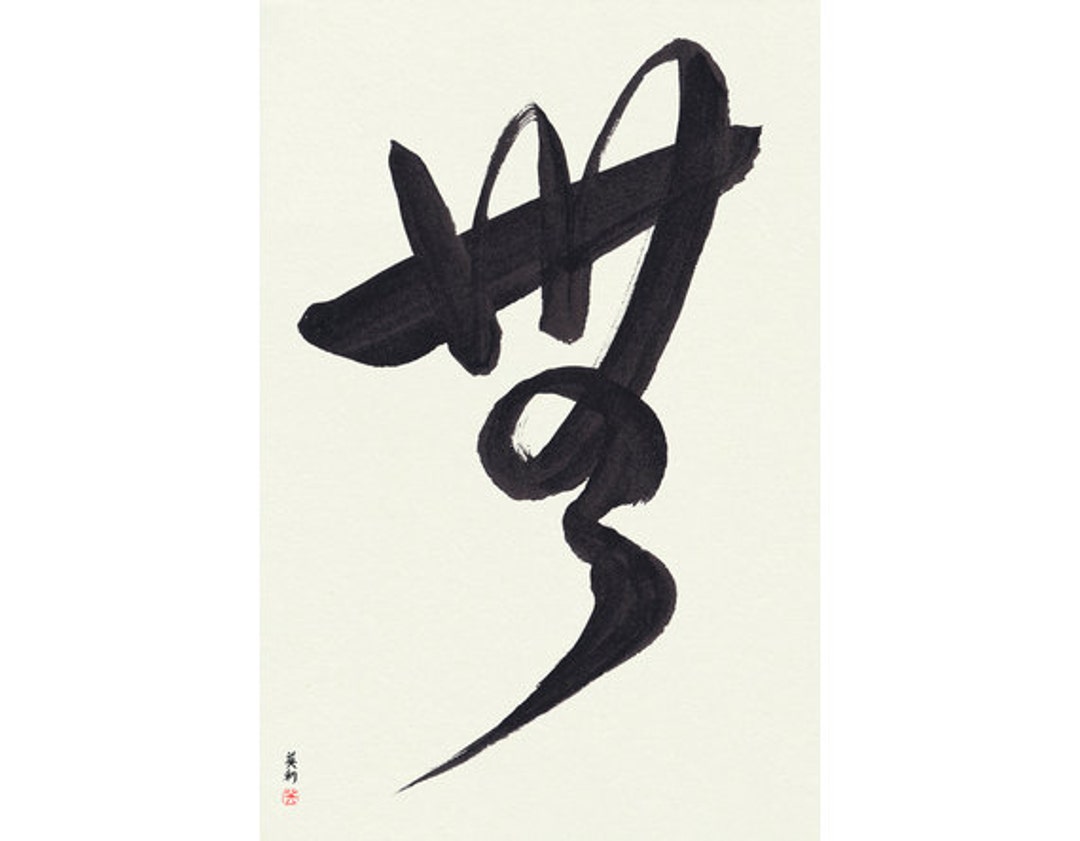 Heart Like Water (mizu no kokoro) - Japanese Calligraphy, Original, Signed,  Hand-Brushed, Traditional, Unframed, B&W, sumi, washi, shodo