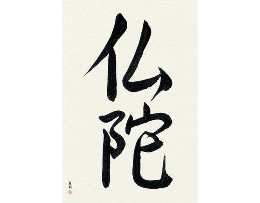 Heart Like Water (mizu no kokoro) - Japanese Calligraphy, Original, Signed,  Hand-Brushed, Traditional, Unframed, B&W, sumi, washi, shodo