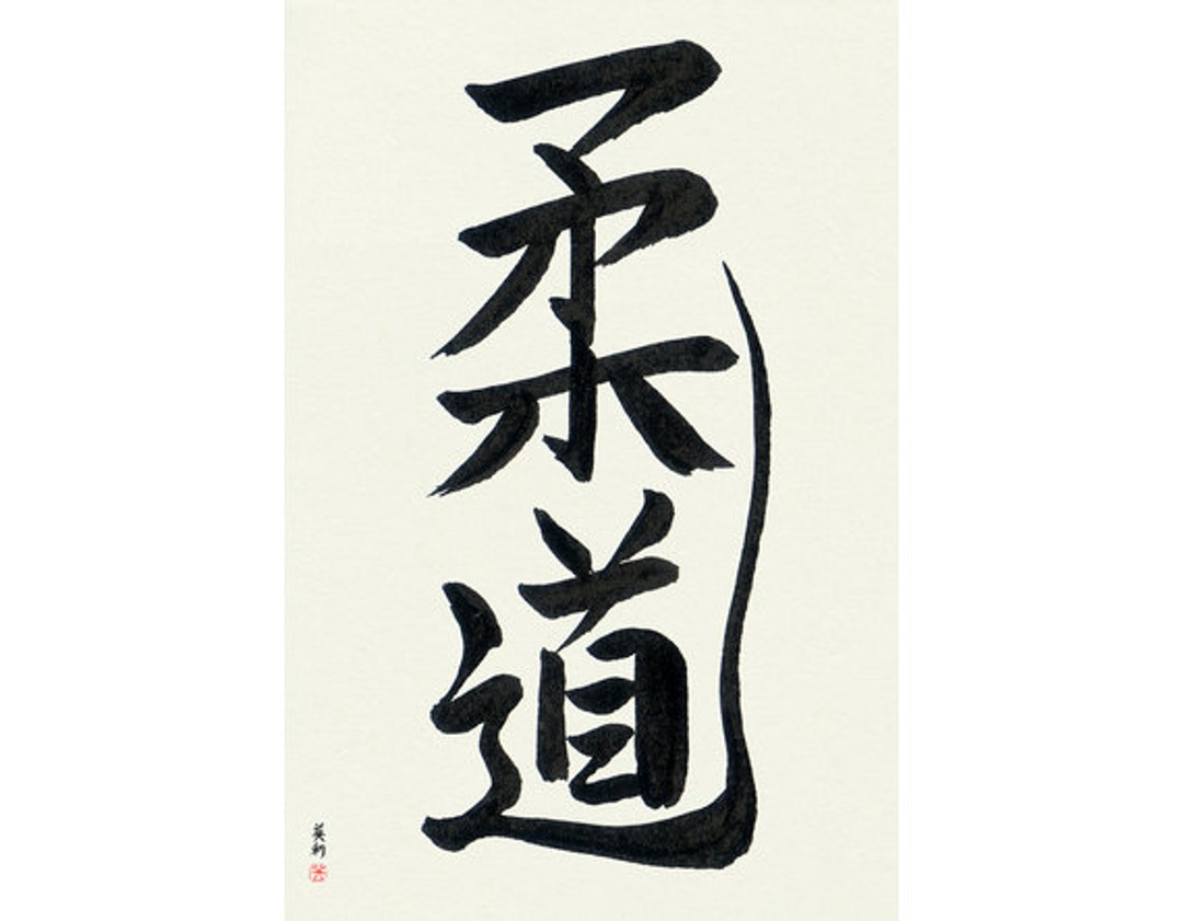 Judo Japanese Calligraphy Ready to Frame Handmade Paper Etsy