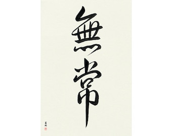 Impermanence - Japanese Calligraphy, Ready to Frame,Handmade Japanese Paper,Washi,B&W,Wall Art,Ink,Shodo,Brush