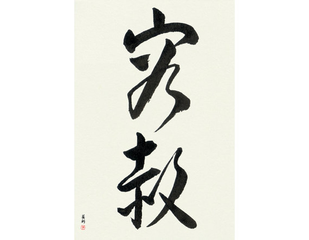 Heart Like Water (mizu no kokoro) - Japanese Calligraphy, Original, Signed,  Hand-Brushed, Traditional, Unframed, B&W, sumi, washi, shodo