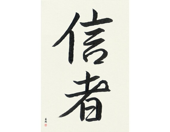 Heart Like Water (mizu no kokoro) - Japanese Calligraphy, Original, Signed,  Hand-Brushed, Traditional, Unframed, B&W, sumi, washi, shodo