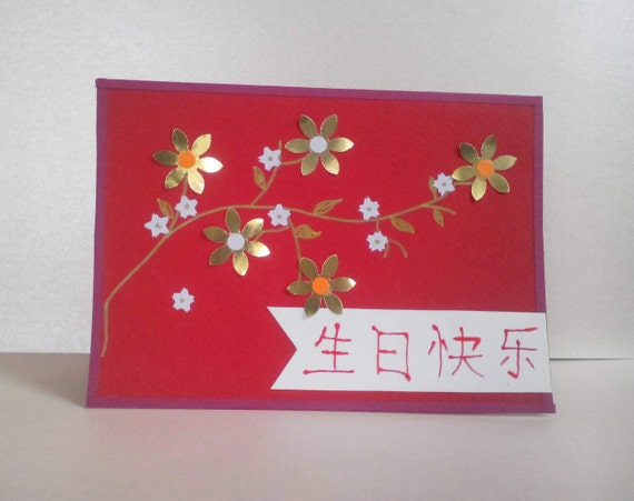 Alles Gute Zum Geburtstag Auf Chinesisch www.etsy.com