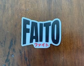 FIGHT/FAITO ファイト sticker