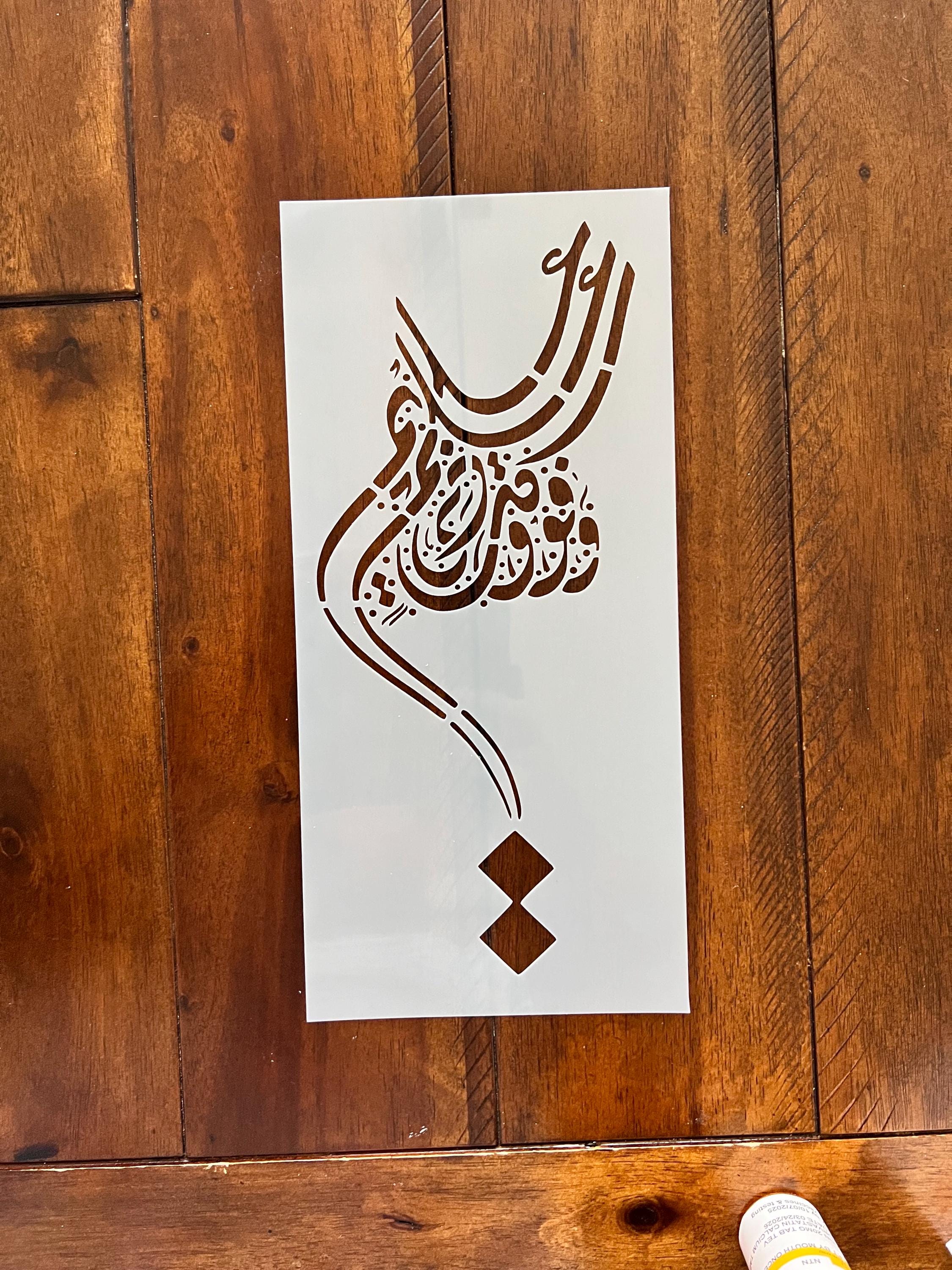 Arabic stencil: Quran phrases, reusable.