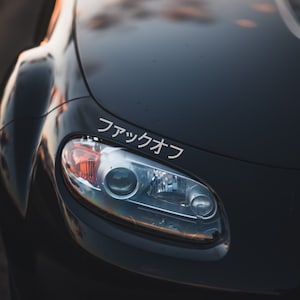 Japanese for 'Fuck Off' car decal. Japanese JDM car decal, kanji car sticker, Fuck off sticker, JDM sticker