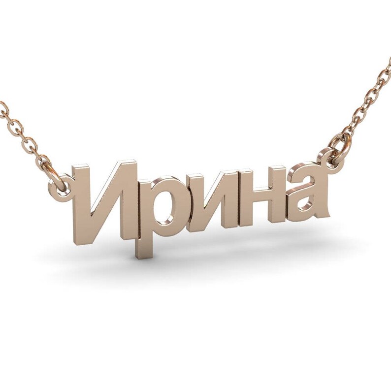 Russian Name Necklace, Russian Name Pendant, Custom Name Necklace, Personalized Nameplate Necklace, Name Jewelry, Gold Name Necklace image 2