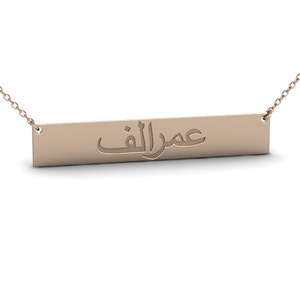 Persian Name Necklace Islamic Necklace Sterling Silver Lace Arabic Name Necklace Arabic Calligraphy Necklace Custom Bar Name Necklace