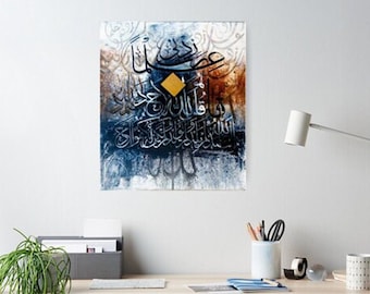 Surah Al-Ikhlas 'The Purity' One of the 4 Quls - Arabic calligraphy - Home Decor Hajj Umrah Eid Gifts Ramadan Islamic Poster Print