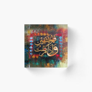 Wa iza mariztu fahuwa yashfeen - Prayer Dua for Good health - Arabic calligraphy - Home Decor Umrah Eid Gifts Ramadan Islamic Acrylic Block