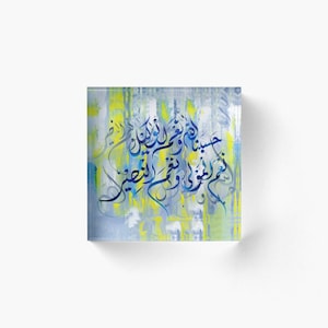 Hasbi Allah Wani’mal Wakil Wani’mal Maula Wani’mannasir - Arabic calligraphy Quran Verse - Home Decor Eid Gift Ramadan Islamic Acrylic Block