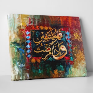 A Great Prayer Dua for Good health Wa iza mariztu fahuwa yashfeen Arabic calligraphy, Islamic Wall Art, Ramadan Eid Wedding Gift Ideas image 2