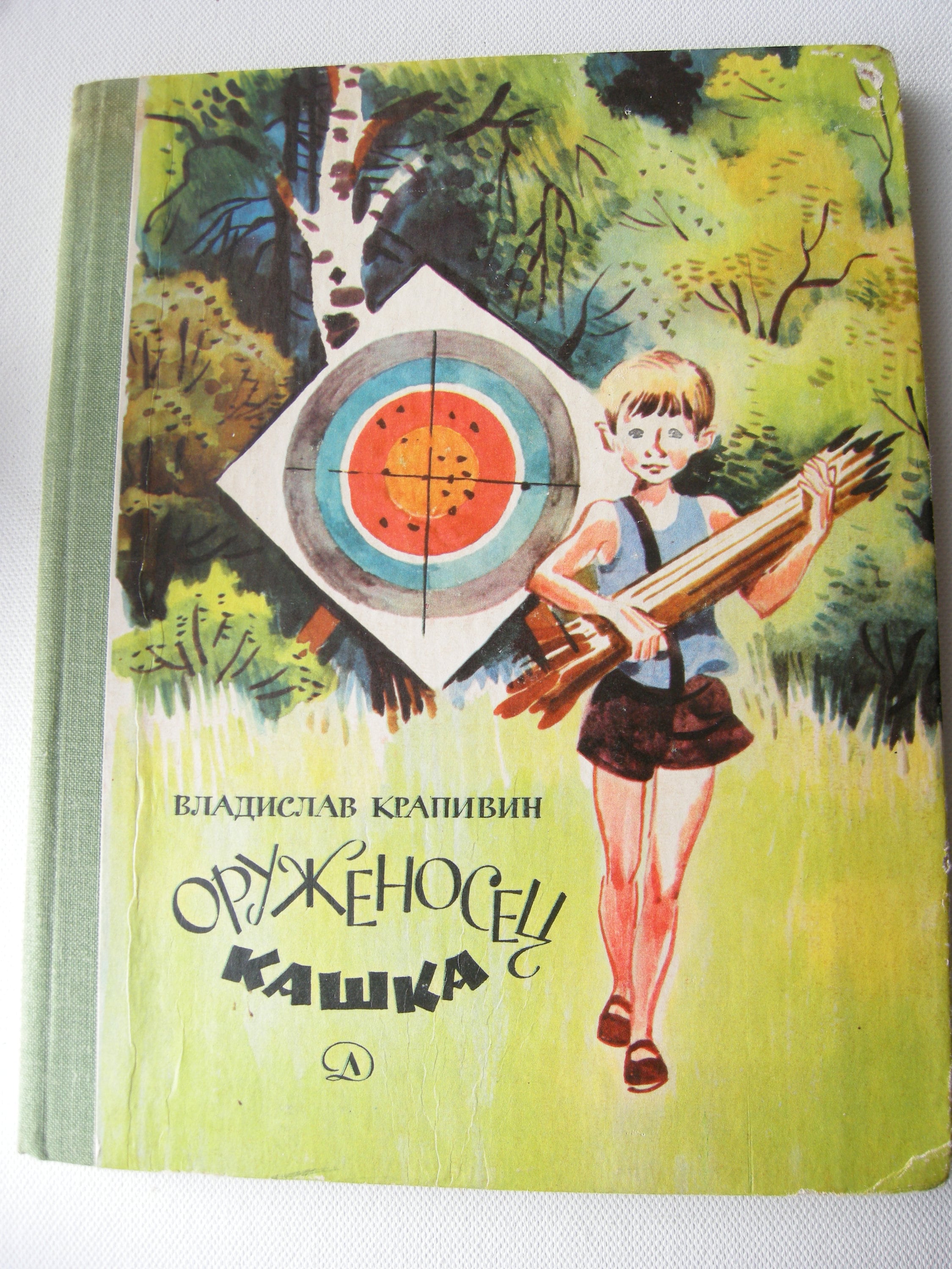 Оруженосец кашка книга