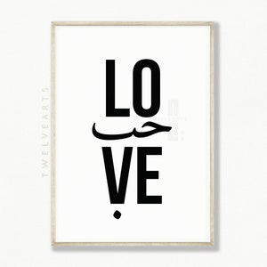 Hub, Love, Black White, CouplePoster, Islamic Wall Art, Islam Poster, Arabic Calligraphy, Islam Couple, Islamic Wallart, Islamic Quotes