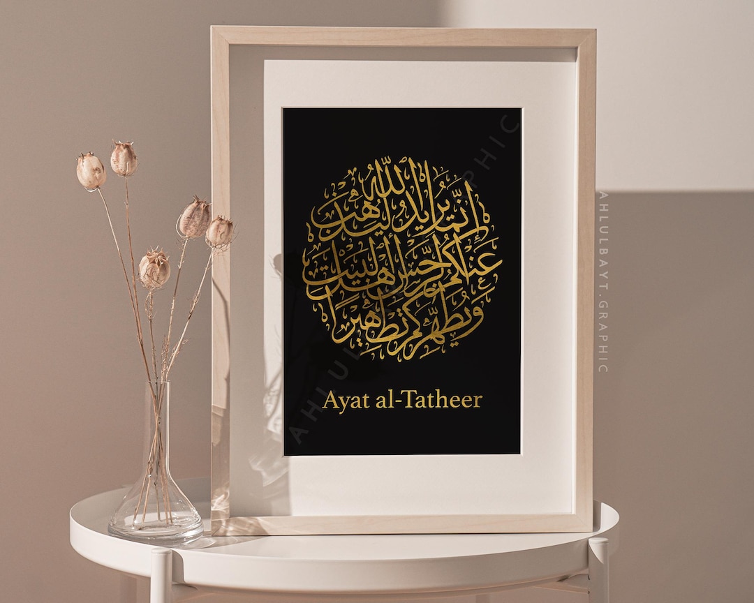 Tatheer Api Ayat Al Tatheer Goldfoil, Ayat Al Tathir, Shia Calligraphy, 313, Shia ...