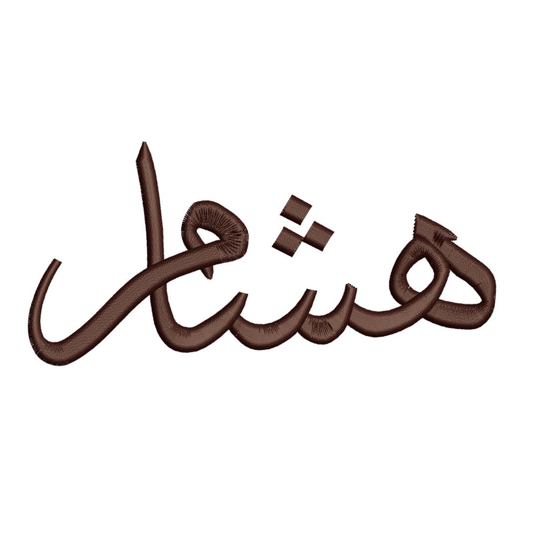 Custom Embroidery Design,custom Applique Embroidery, Design No 727 Etsy