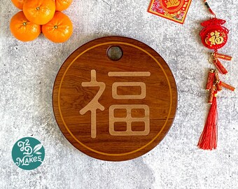 Set of 4 Wooden Serving Trays with Chinese Characters - Lunar New Year Gift, Housewarming Gift, Travel Size Cutting Boards, Unique Gifts