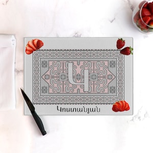 Personalized Armenian Glass Cutting Board (11 x 15)