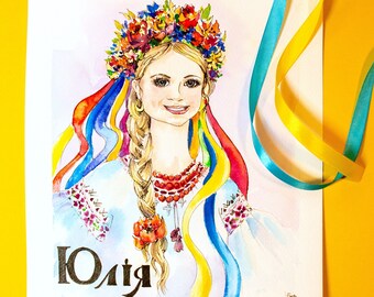 Handmade Ukrainian portrait, Ukrainian Christmas gift, costume watercolor portrait from photo, custom portrait watercolor, Stand Ukraine
