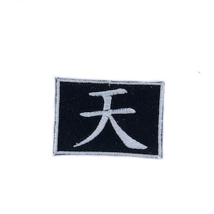 Peut inclure: Patch brodé noir avec un caractère chinois blanc pour "ciel" ou "paradis".