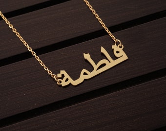 Gold Name Arabic Necklace - Custom Arabic Necklace - Arabic Necklace - Personalized Arabic Name Necklace  - Arabic Calligraphy