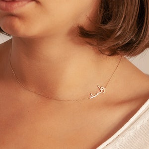 Personalized Arabic Name Necklace, 14K Solid Gold Arabic Font Custom Name Necklace Arabic Nameplate Necklace Mother&#39;s Day Gift.