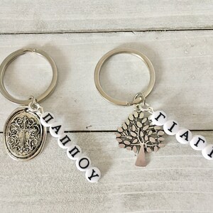 Keychain martirika-Orthodox Baptism gifts-Greek letters-παππού-γιαγιά