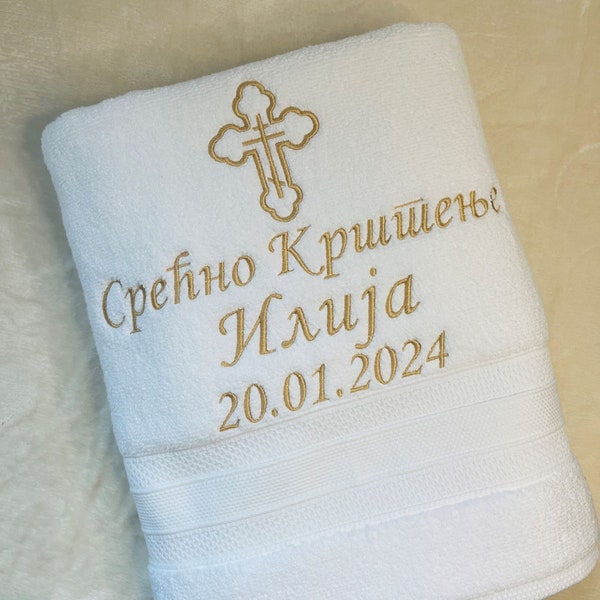 Serbian Baptism Towel - Personalized Embroidered Christening towel - Baptism keepsake - Religious gift