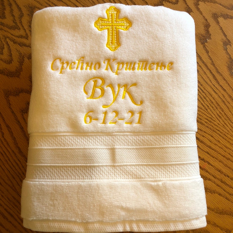 Serbian Baptism Towel Personalized Embroidered Christening towel Baptism keepsake Religious gift image 4