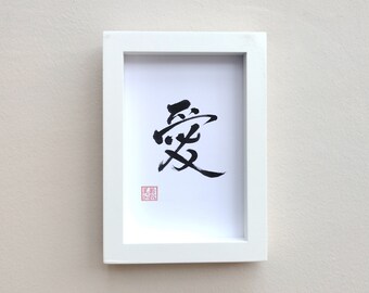 Love painting,  愛 (AI), Japanese calligraphy, minimalist art, love print, small artwork, affordable art