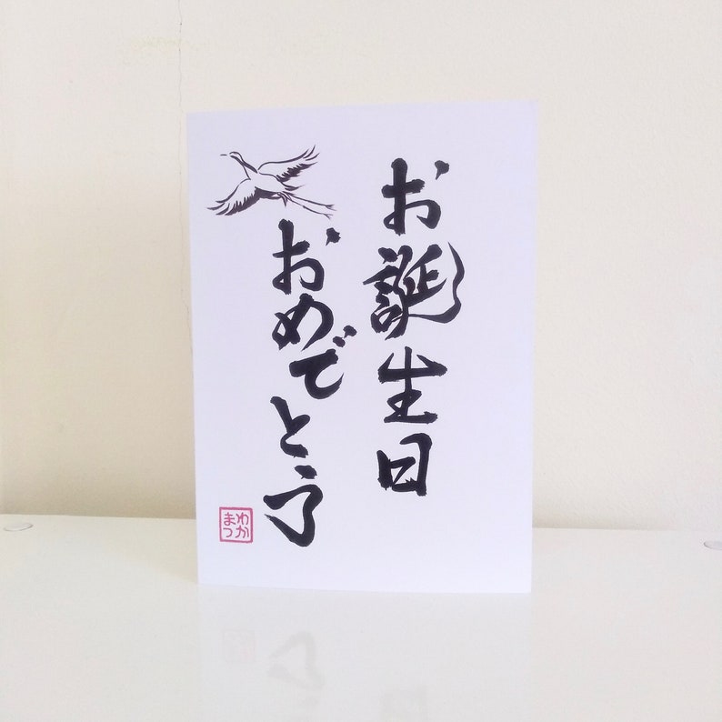 Alles Gute Zum Geburtstag Auf Japanisch