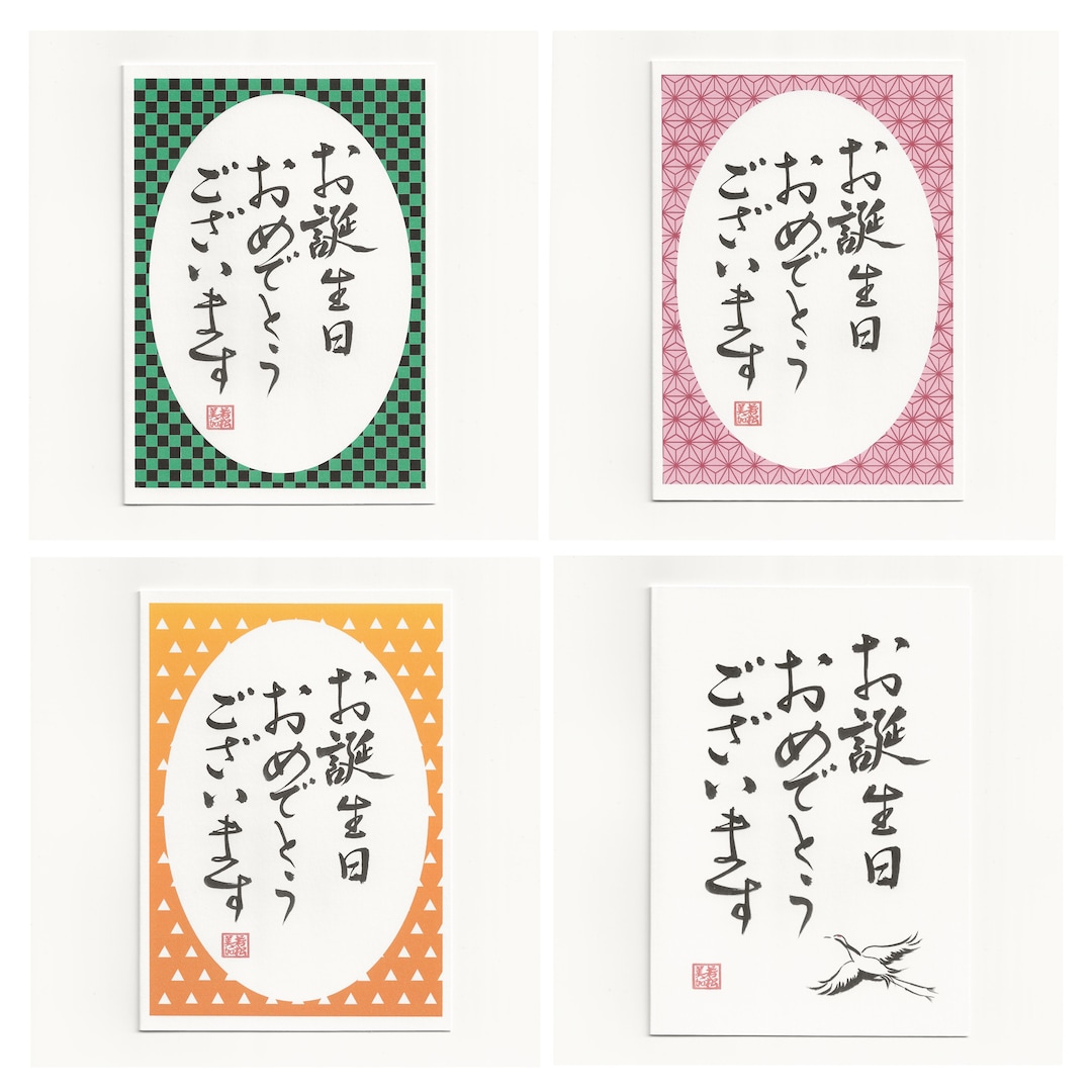 Japanese Birthday Card, Japanese Calligraphy, Happy Birthday in ...