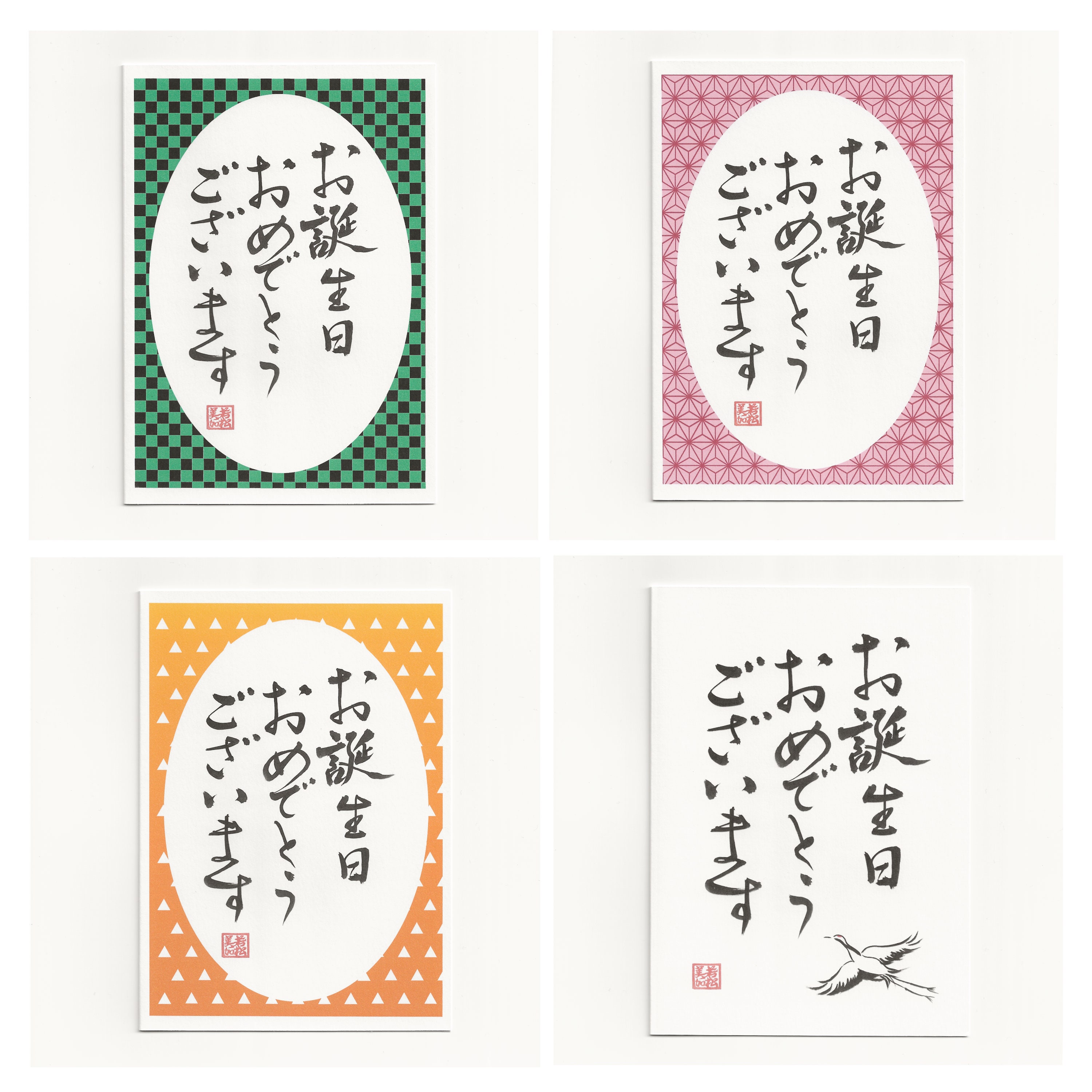 Japanese Birthday Card Japanese Calligraphy Happy Birthday Etsy UK