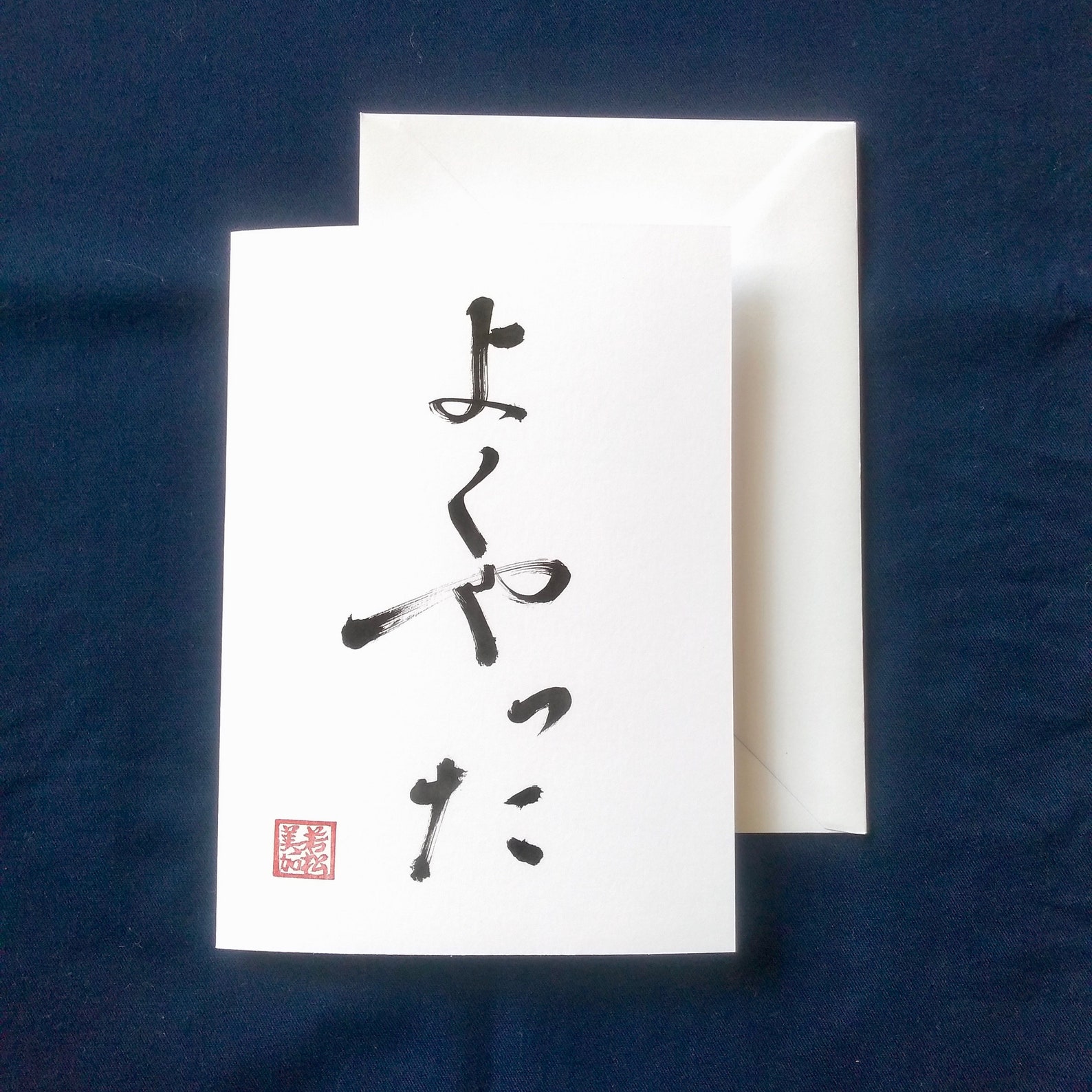 Japanese Well Done Card Well Done In Japanese Etsy