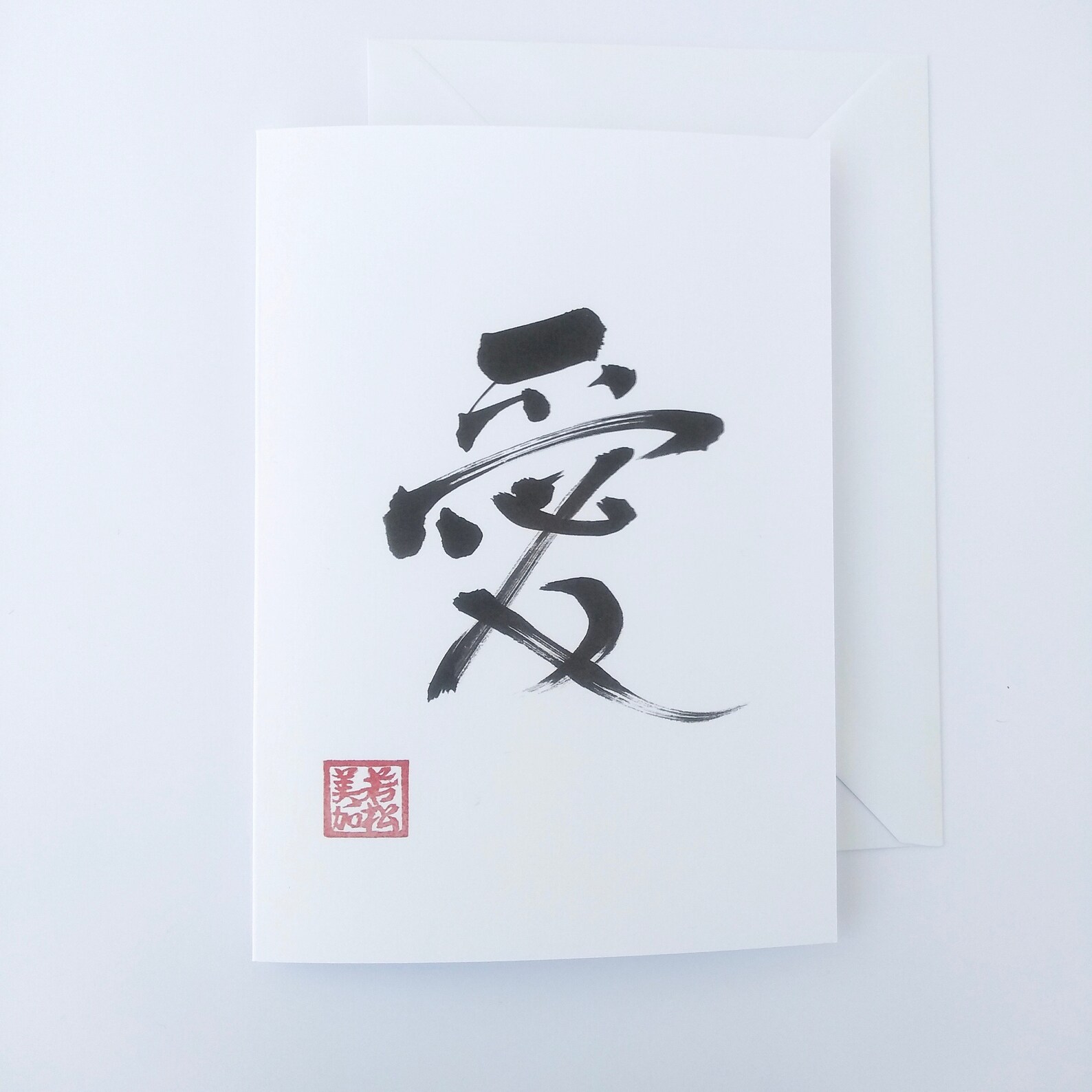 Carte damour japonaise Ai Amour en japonais calligraphie Etsy