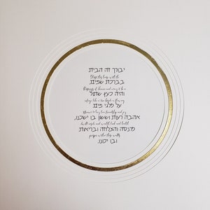 Birkat habayit, Hebrew Home Blessing, English House Blessing, English Birkat Habayit, Modern Papercut, Jewish Housewarming Gift, Jewish Art