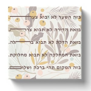 Stampa su tela moderna Birkat Habayit floreale ebraico Benedizione della casa