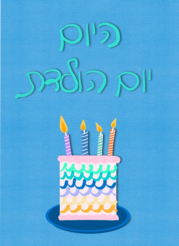 Hebrew Israelite Birthday