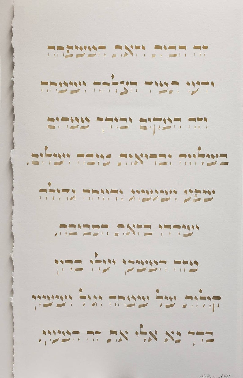 Minimalist Birkat Habayit Jewish Blessing Original Hebrew Papercut Jewish Housewarming Gift Jewish Papercut Modern Judaica