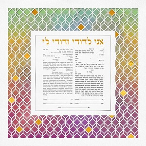 Papercut Ketubah, Lasercut ketubah, Modern Ketubah, Jewish Wedding, Rainbow ketubah, Geometric ketubah, LGBTQ Ketubah, Orthodox ketubah,
