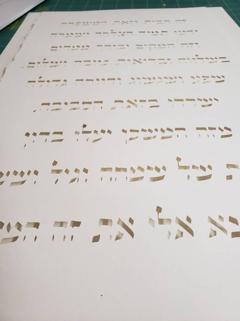Minimalist Birkat Habayit Jewish Blessing Original Hebrew Papercut Jewish Housewarming Gift Jewish Papercut Modern Judaica