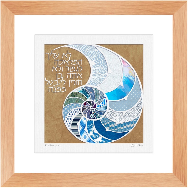 Jewish Gift, Jewish Art, Lo Alecha Hamlacha Judaica, Jewish Leadership Award Framed Print image 4
