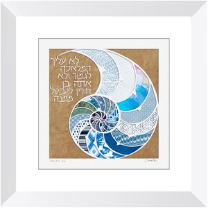 Jewish Gift, Jewish Art, Lo Alecha Hamlacha Judaica, Jewish Leadership Award Framed Print image 3