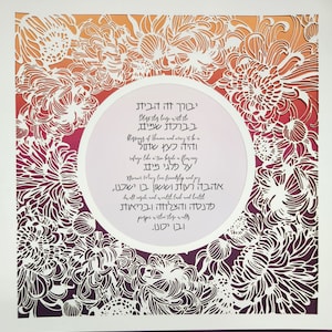 Birkat habayit Art, Home Blessing gift, Wedding Gift, Garden Gift, Papercut, House Blessing Sign, Jewish Art, Jewish decor, Judaica Art, Mum