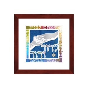 L’Dor V’Dor, From Generation To Generation Hebrew Print, Jewish Community Award, Jewish Educator, Shema Artwork, Framed Judaica
